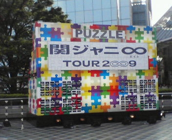 puzzle モニュメント.JPG